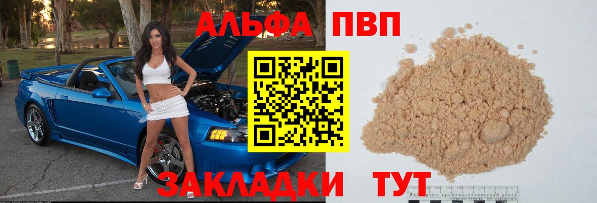 купить  цена  Альфа ПВП мука  A-PVP  Вход с VPN  Альфа ПВП СК КРИС  Хабаровск  Alpha PVP Crystall 