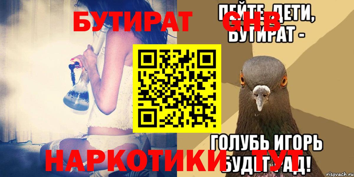 Бутират оксана  Бутират  Хабаровск  Вход с VPN 