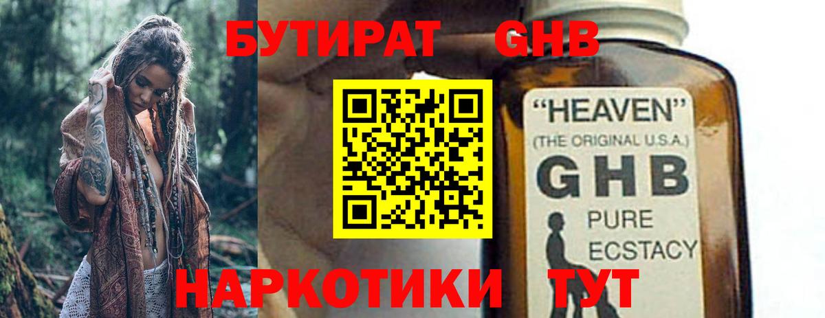БУТИРАТ Butirat Хабаровск