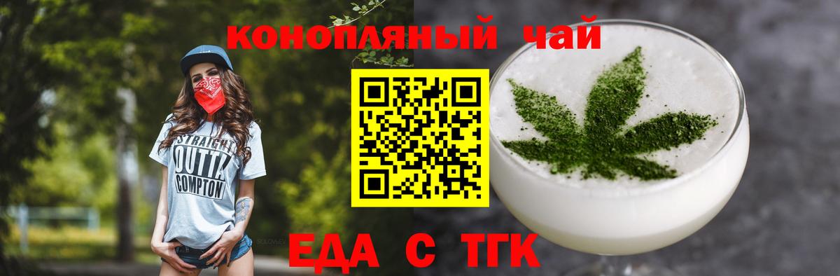 Еда ТГК конопля  Вход с VPN  Хабаровск 