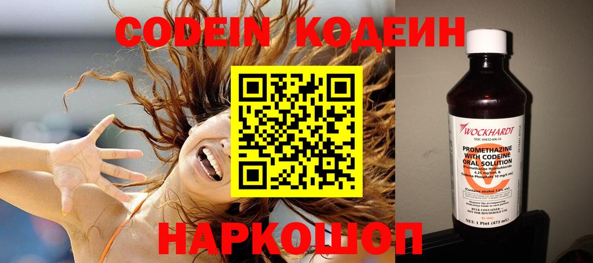 Хабаровск  Codein напиток Lean (лин)  Вход с VPN 