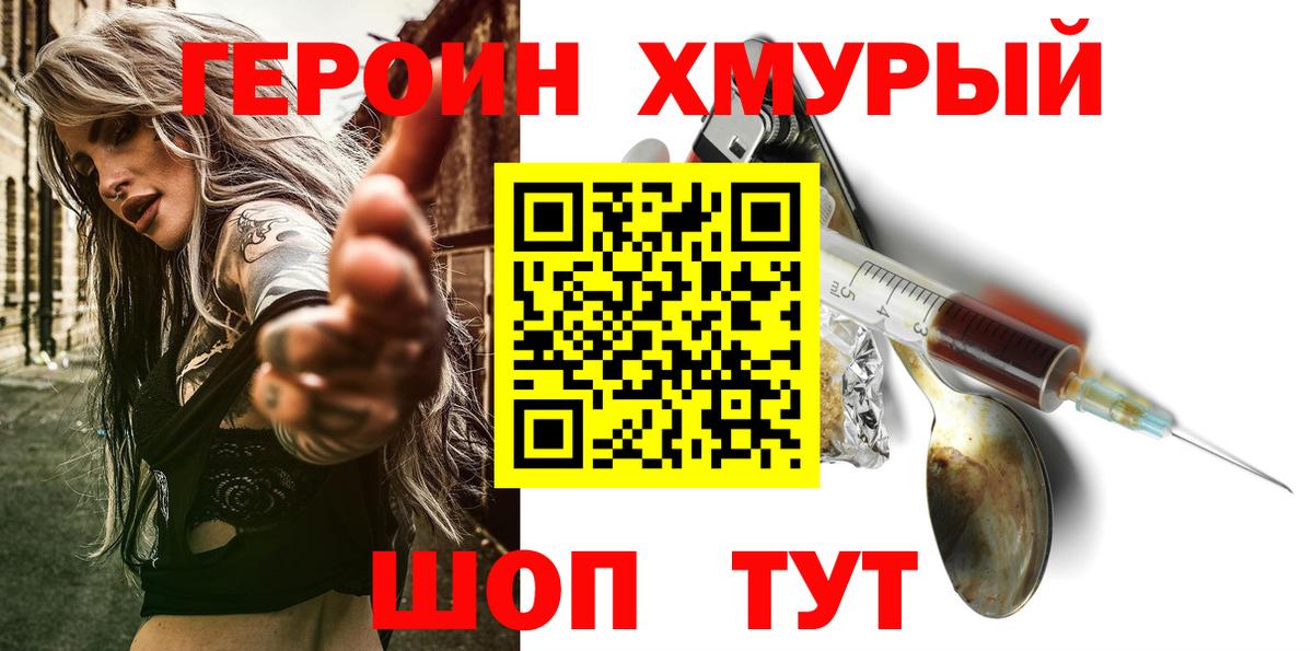 Героин  Вход с VPN  Хабаровск  ГЕРОИН VHQ 