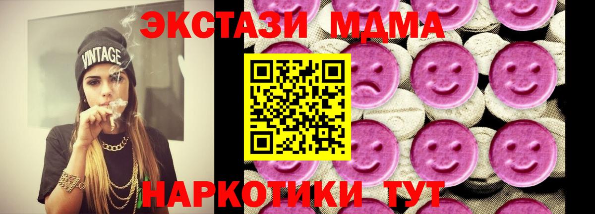 Хабаровск  MDMA молли  Вход с VPN  МДМА  МДМА кристаллы 
