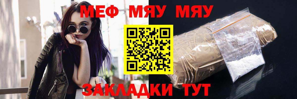 Меф  Хабаровск