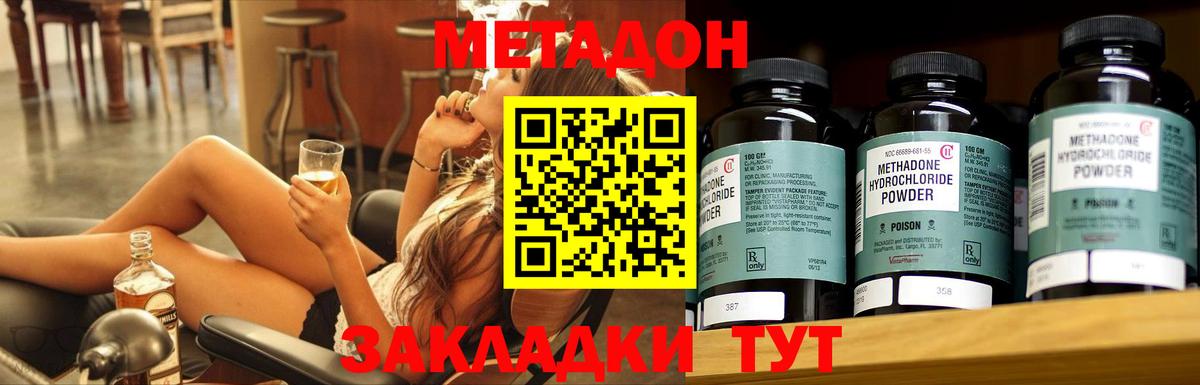 Хабаровск  МЕТАДОН мёд  Вход с VPN 